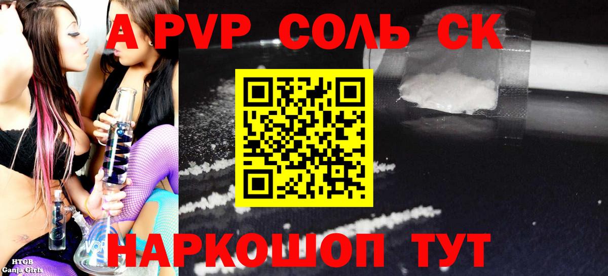 купить наркотик  APVP крисы CK  Вход с VPN  Лыткарино  A PVP крисы CK 