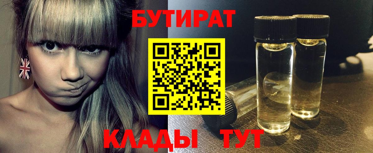 Бутират  Вход с VPN  Лыткарино  БУТИРАТ BDO 33% 