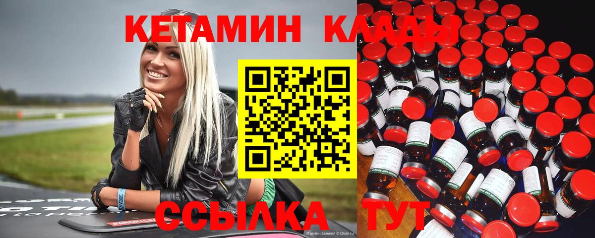 Кетамин ketamine  Вход с VPN  Лыткарино 