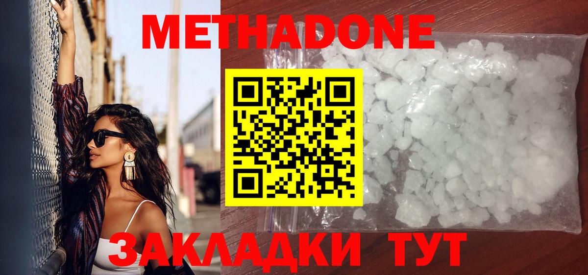 МЕТАДОН VHQ  МЕТАДОН кристалл  МЕГА как зайти  Лыткарино  Вход с VPN 