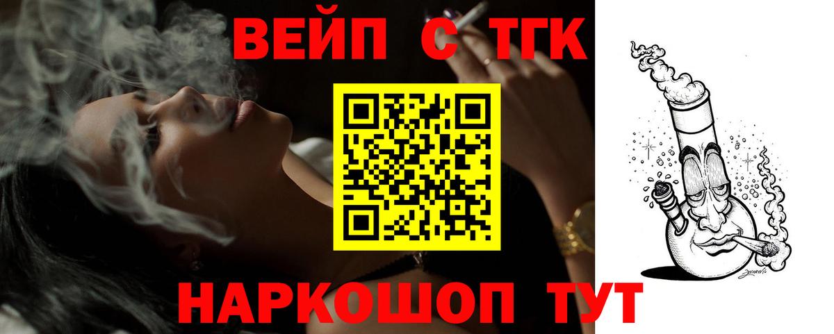 Дистиллят ТГК вейп  Вход с VPN  Дистиллят ТГК вейп  Лыткарино 